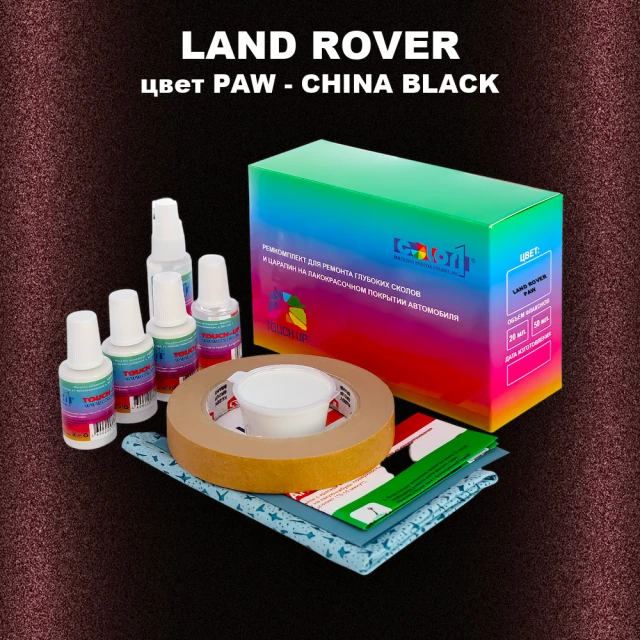 Ремкомплект для ремонта глубоких сколов и царапин LAND ROVER, цвет PAW - CHINA BLACK