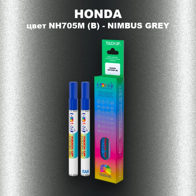 Маркер с краской HONDA, цвет NH705M (B) - NIMBUS GREY