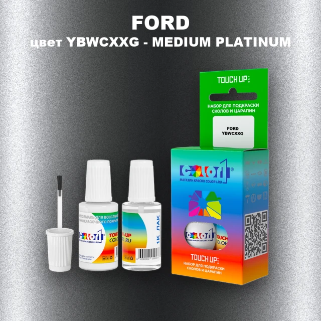 Краска для сколов во флаконе с кисточкой FORD, цвет YBWCXXG - MEDIUM PLATINUM