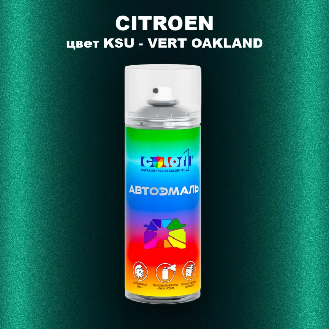 Аэрозольная краска CITROEN, цвет KSU - VERT OAKLAND