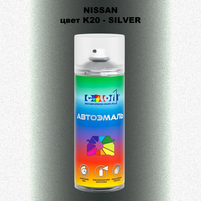 Аэрозольная краска NISSAN, цвет K20 - SILVER