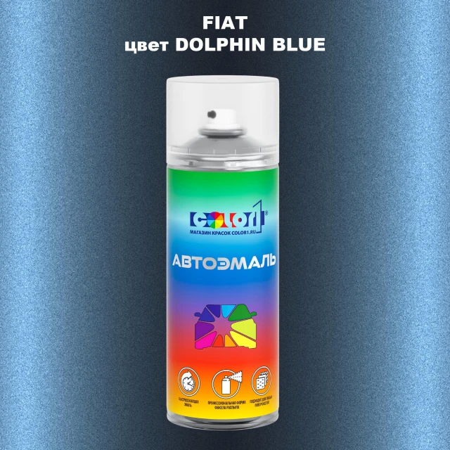 Аэрозольная краска FIAT, цвет - DOLPHIN BLUE