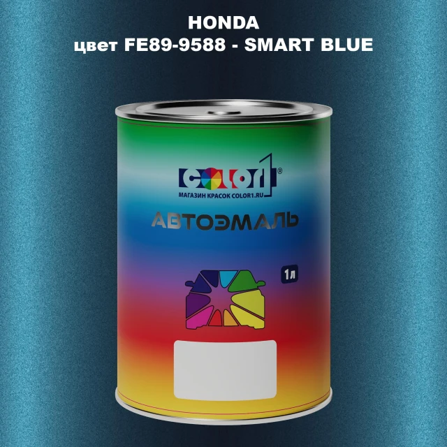 Автомобильная краска HONDA, цвет FE89-9588 - SMART BLUE