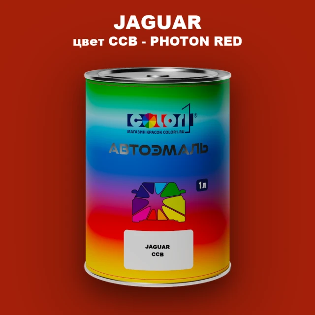 Автомобильная краска JAGUAR, цвет CCB - PHOTON RED