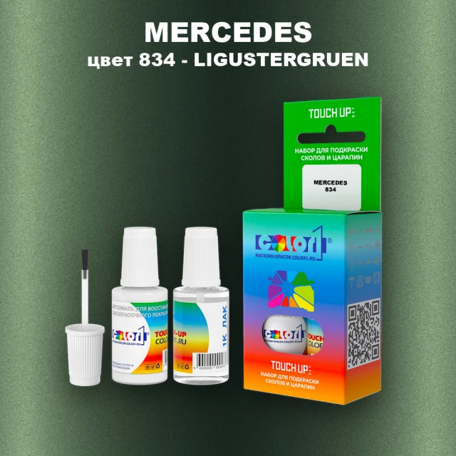 Краска для сколов во флаконе с кисточкой MERCEDES, цвет 834 - LIGUSTERGRUEN