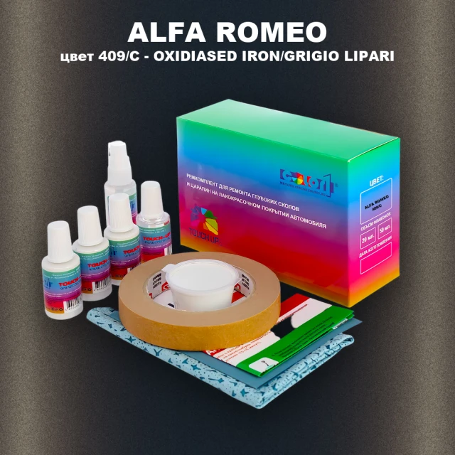 Ремкомплект для ремонта глубоких сколов и царапин ALFA ROMEO, цвет 409/C - OXIDIASED IRON/GRIGIO LIPARI