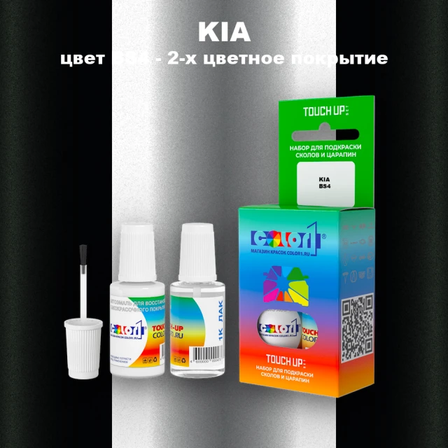 Краска для сколов во флаконе с кисточкой KIA, цвет BS4 - 2-х цветное покрытие