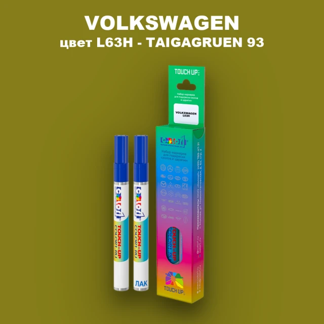 Маркер с краской VOLKSWAGEN, цвет L63H - TAIGAGRUEN 93