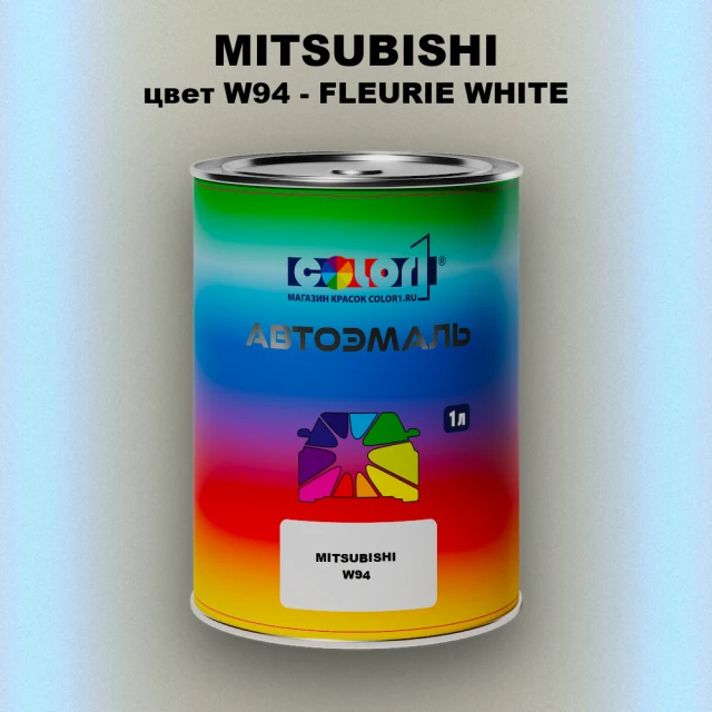Автомобильная краска MITSUBISHI, цвет W94 - FLEURIE WHITE