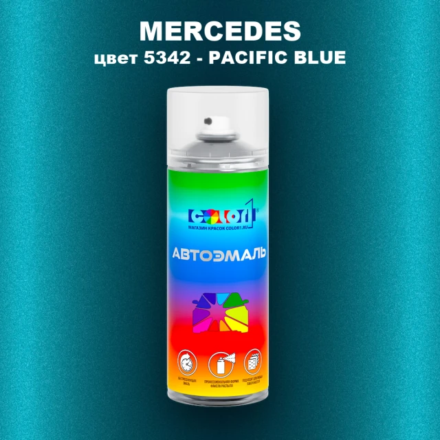 Аэрозольная краска MERCEDES, цвет 5342 - PACIFIC BLUE