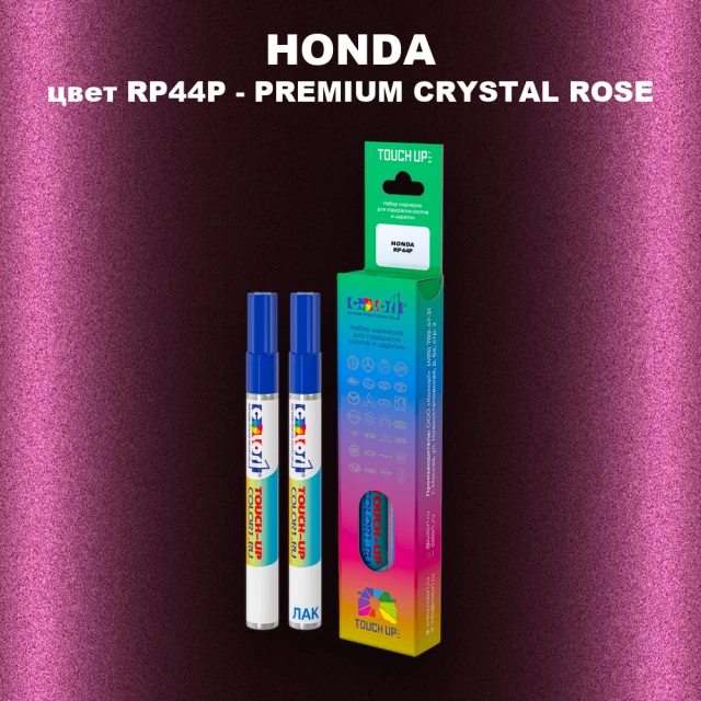 Маркер с краской HONDA, цвет RP44P - PREMIUM CRYSTAL ROSE