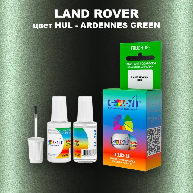 Краска для сколов во флаконе с кисточкой LAND ROVER, цвет HUL - ARDENNES GREEN
