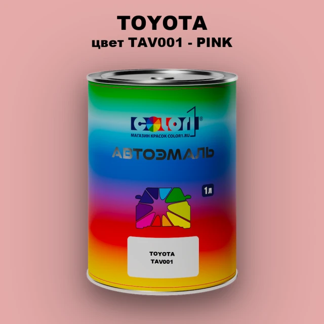 Автомобильная краска TOYOTA, цвет TAV001 - PINK