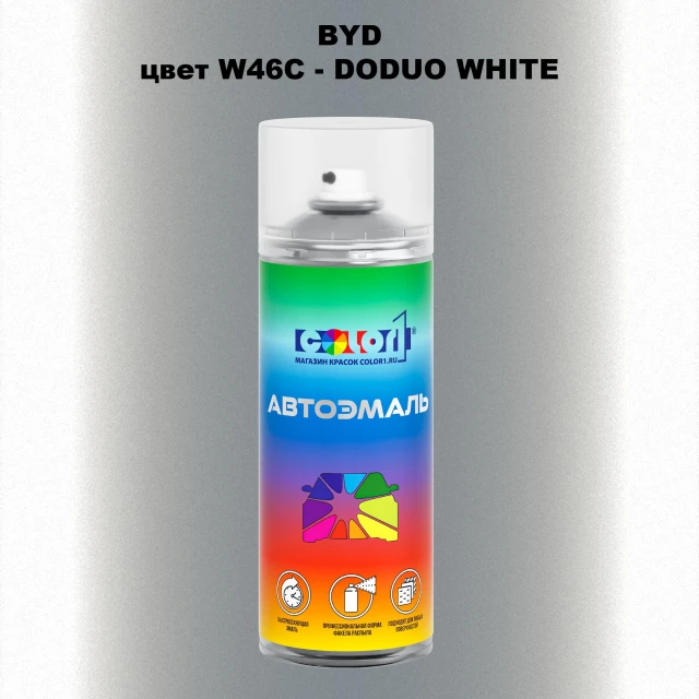 Аэрозольная краска BYD, цвет W46C - DODUO WHITE