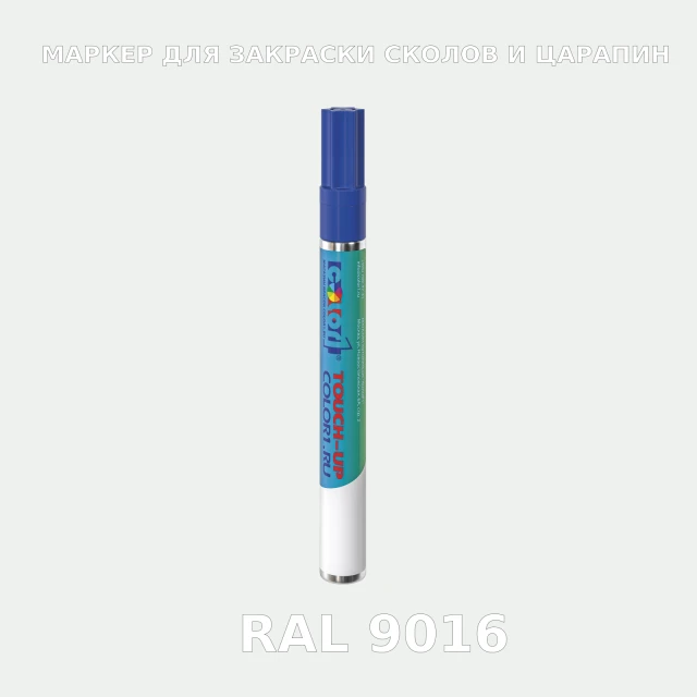 RAL 9016 МАРКЕР С КРАСКОЙ