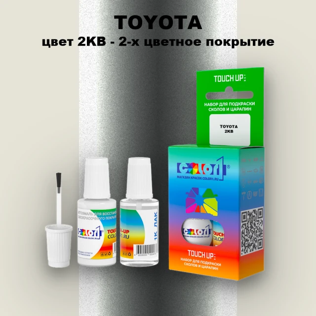 Краска для сколов во флаконе с кисточкой TOYOTA, цвет 2KB - 2-х цветное покрытие