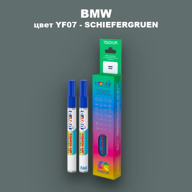 Маркер с краской BMW, цвет YF07 - SCHIEFERGRUEN