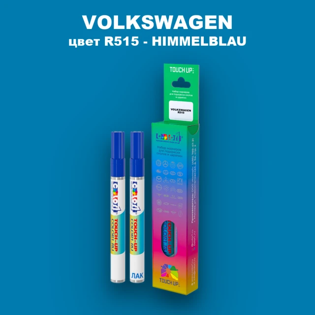 Маркер с краской VOLKSWAGEN, цвет R515 - HIMMELBLAU