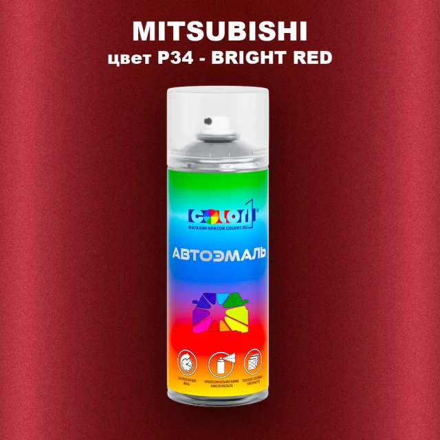 Аэрозольная краска MITSUBISHI, цвет P34 - BRIGHT RED