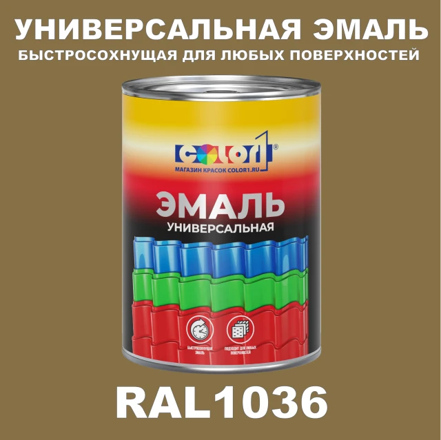 Краска автомобильная универсальная, цвет RAL 1036, в комплекте с отвердителем (растворителем), 1кг + 0,5л