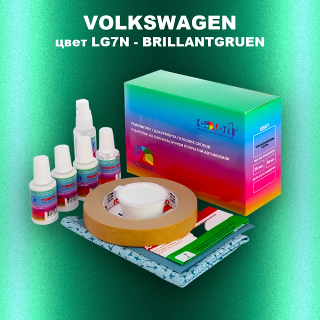 Ремкомплект для ремонта глубоких сколов и царапин VOLKSWAGEN, цвет LG7N - BRILLANTGRUEN