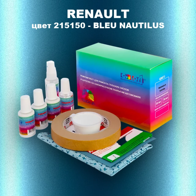 Ремкомплект для ремонта глубоких сколов и царапин RENAULT, цвет 215150 - BLEU NAUTILUS