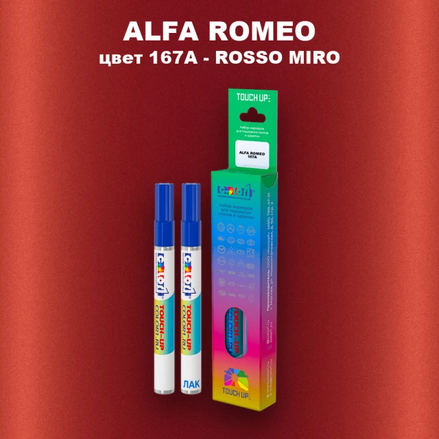 Маркер с краской ALFA ROMEO, цвет 167A - ROSSO MIRO