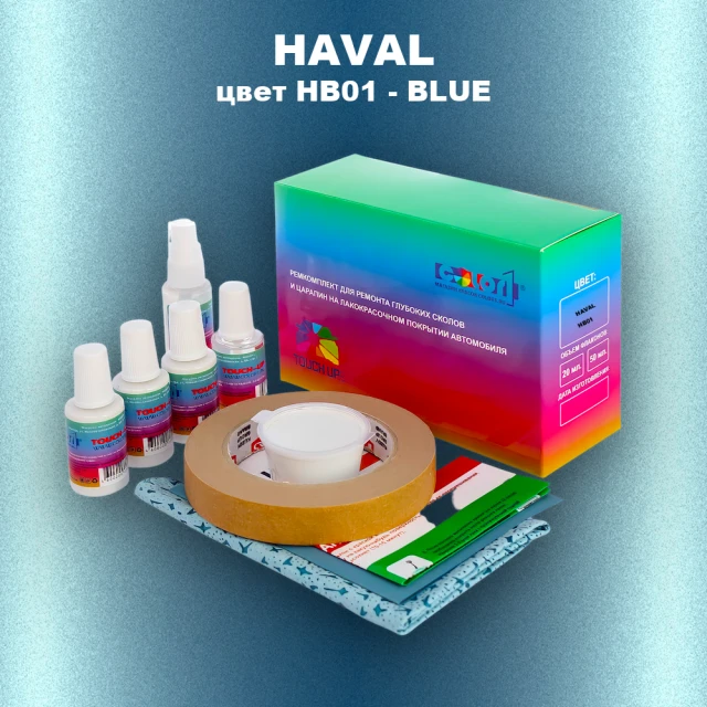Ремкомплект для ремонта глубоких сколов и царапин  HAVAL, цвет  HB01 - BLUE