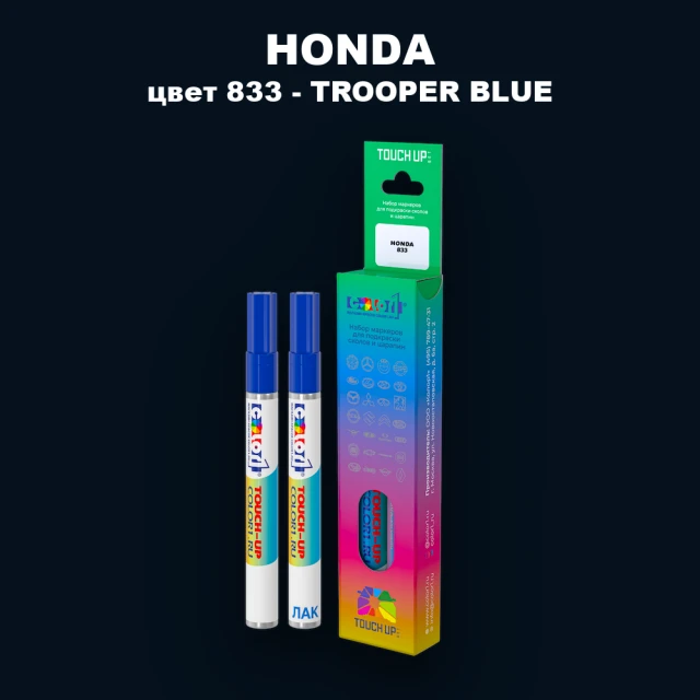 Маркер с краской HONDA, цвет 833 - TROOPER BLUE