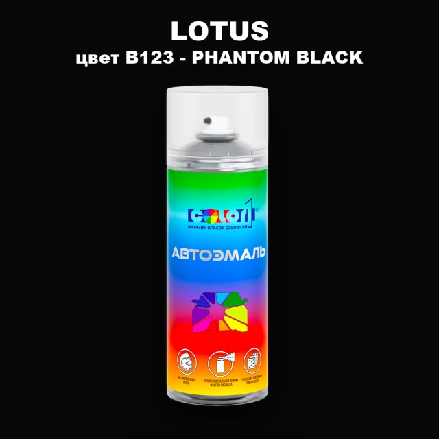 Аэрозольная краска LOTUS, цвет B123 - PHANTOM BLACK