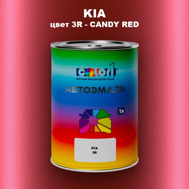 Автомобильная краска KIA, цвет 3R - CANDY RED