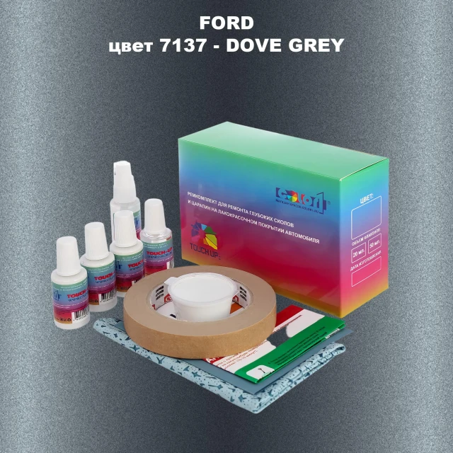 Ремкомплект для ремонта глубоких сколов и царапин FORD, цвет 7137 - DOVE GREY