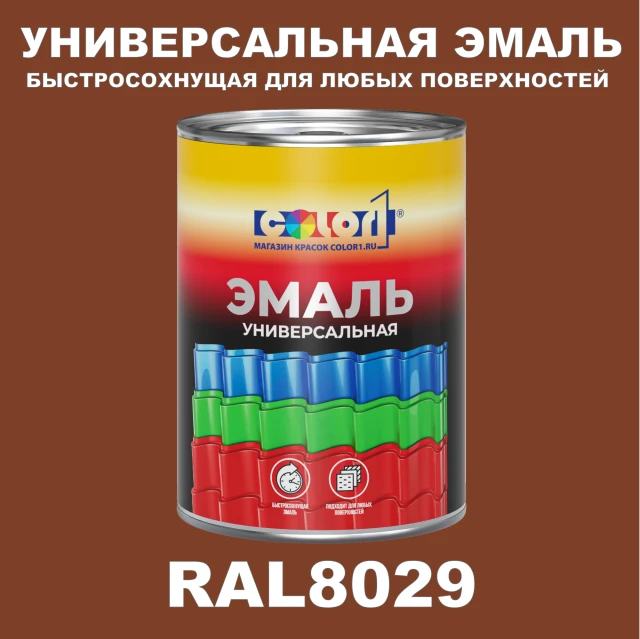 Краска автомобильная универсальная, цвет RAL 8029, в комплекте с отвердителем (растворителем), 1кг + 0,5л