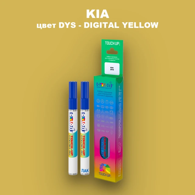 Маркер с краской KIA, цвет DYS - DIGITAL YELLOW