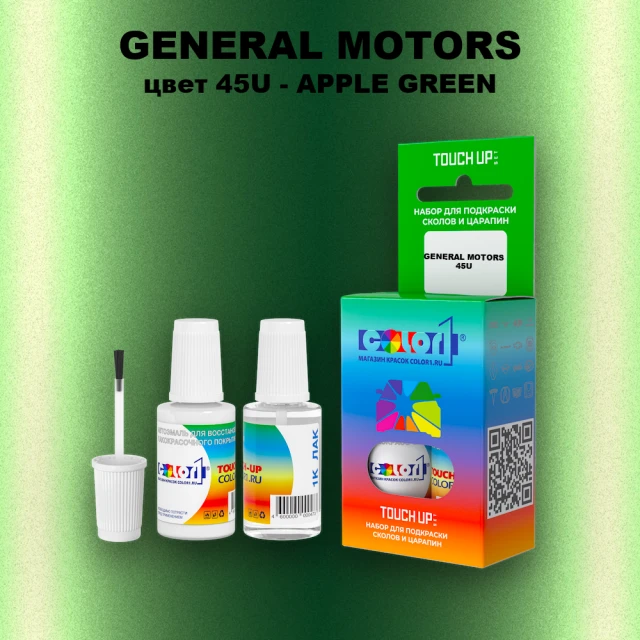 Краска для сколов во флаконе с кисточкой GM, цвет  45U - APPLEGREEN