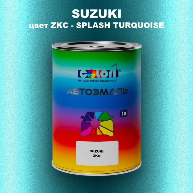 Автомобильная краска SUZUKI, цвет ZKC - SPLASH TURQUOISE