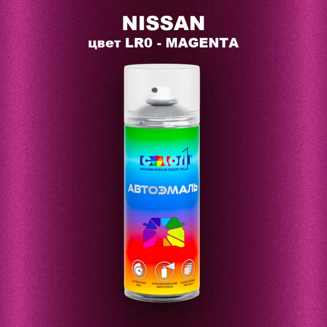 Аэрозольная краска NISSAN, цвет LR0 - MAGENTA