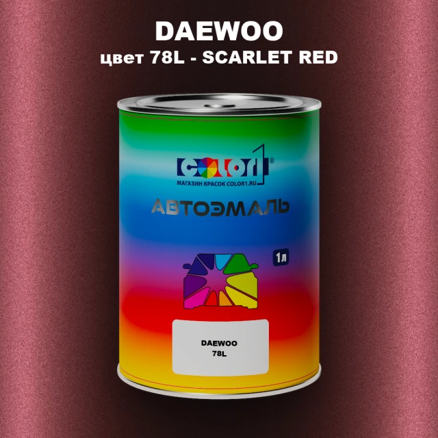 Автомобильная краска DAEWOO, цвет 78L - SCARLET RED
