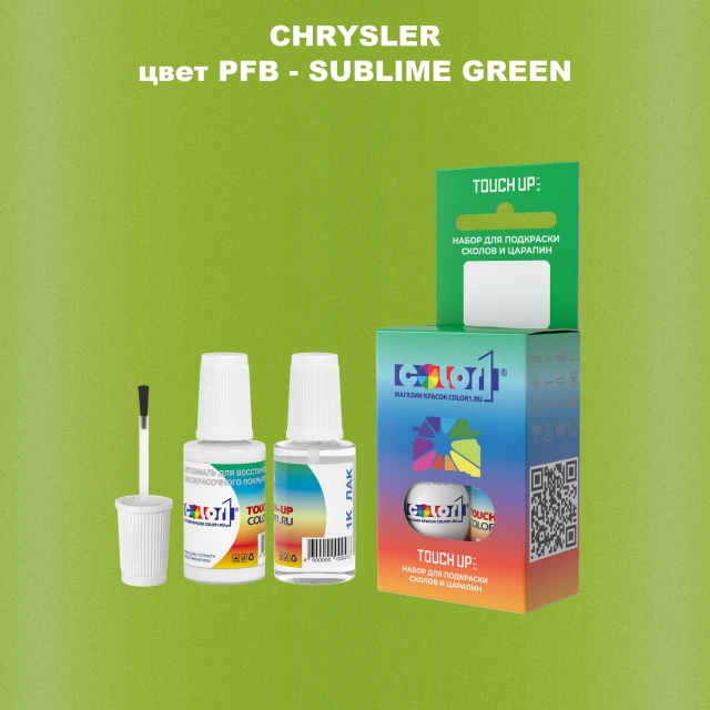Краска для сколов во флаконе с кисточкой CHRYSLER, цвет PFB - SUBLIME GREEN
