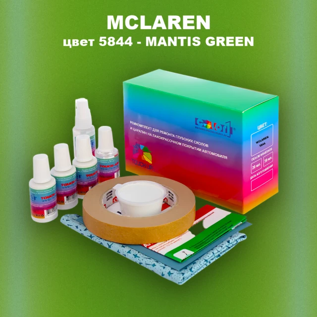 Ремкомплект для ремонта глубоких сколов и царапин MCLAREN, цвет 5844 - MANTIS GREEN