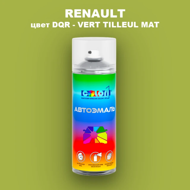 Аэрозольная краска RENAULT, цвет DQR - VERT TILLEUL MAT