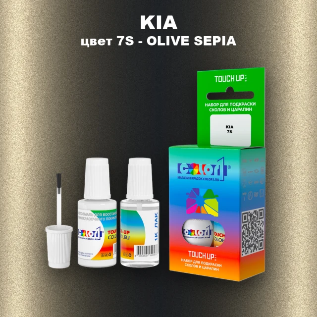 Краска для сколов во флаконе с кисточкой KIA, цвет 7S - OLIVE SEPIA