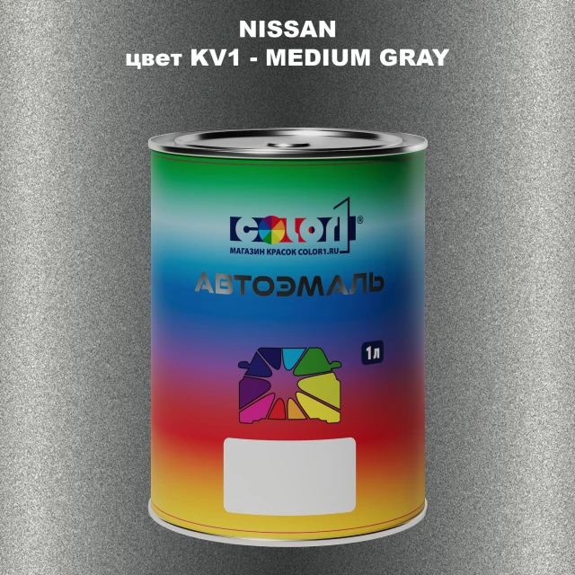 Автомобильная краска NISSAN, цвет KV1 - MEDIUM GRAY