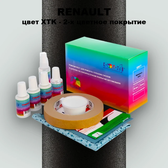 Ремкомплект для ремонта глубоких сколов и царапин RENAULT, цвет XTK - 2-х цветное покрытие