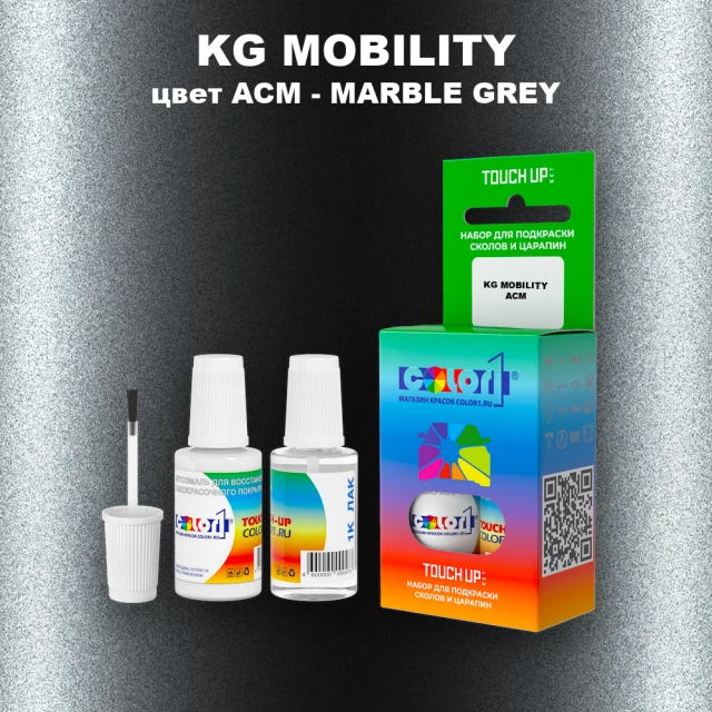 Краска для сколов во флаконе с кисточкой KG MOBILITY, цвет ACM - MARBLE GREY