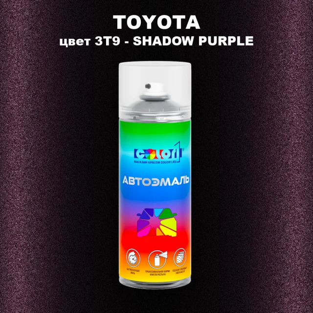 Аэрозольная краска TOYOTA, цвет 3T9 - SHADOW PURPLE