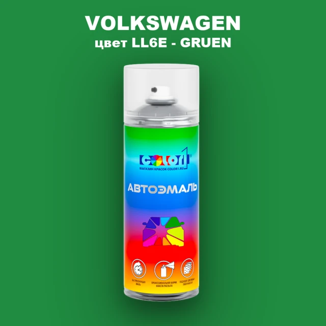 Аэрозольная краска VOLKSWAGEN, цвет LL6E - GRUEN