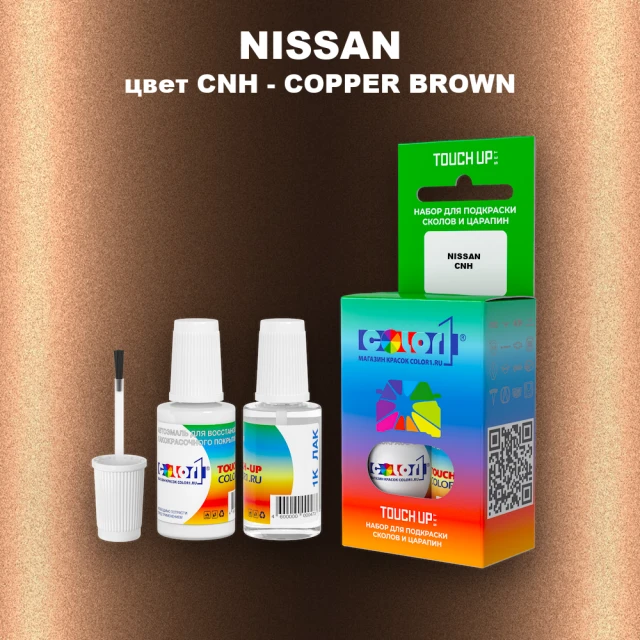 Краска для сколов во флаконе с кисточкой NISSAN, цвет CNH - COPPER BROWN