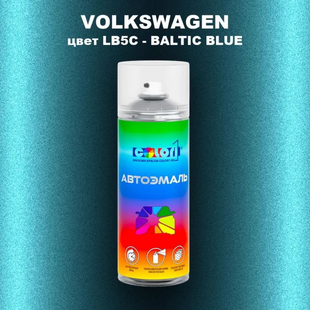 Аэрозольная краска VOLKSWAGEN, цвет LB5C - BALTIC BLUE