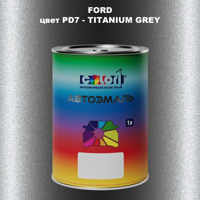 Автомобильная краска FORD, цвет PD7 - TITANIUM GREY
